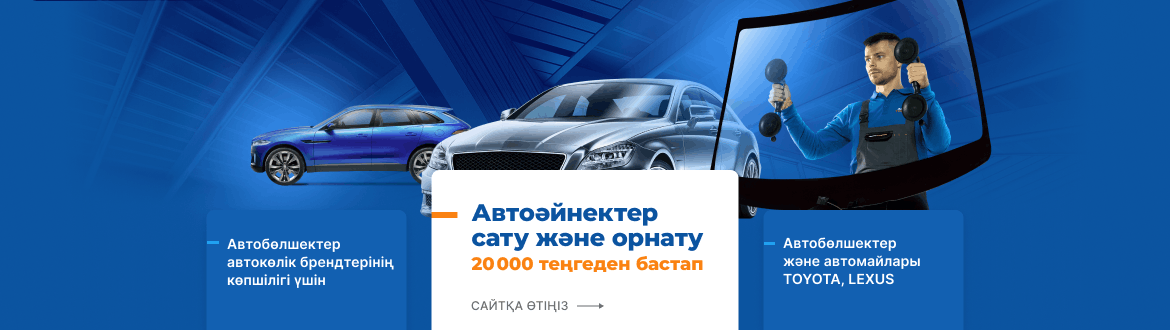 Автостекла