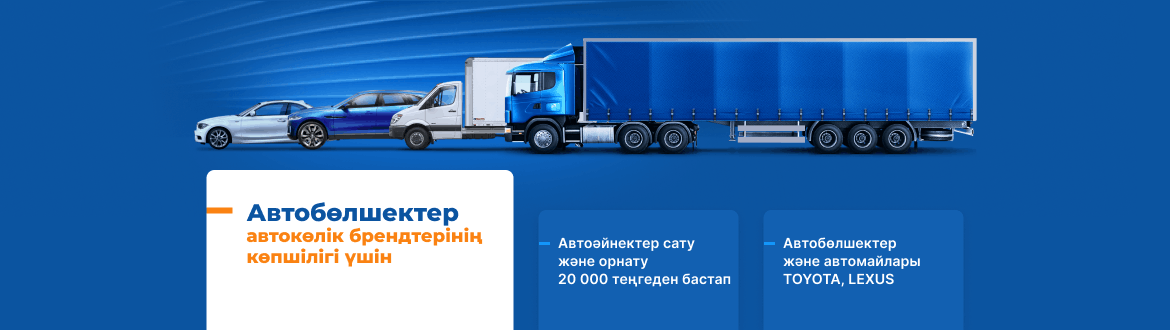 Автозапчасти