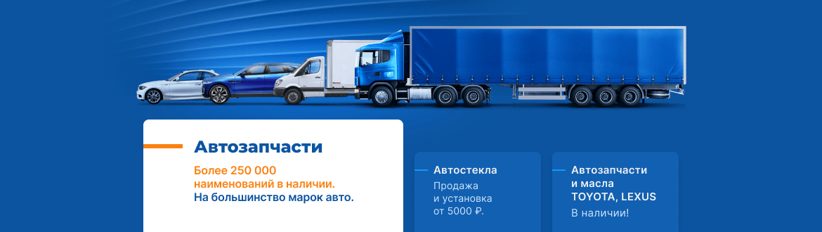 Автотрейд - магазин автозапчастей
