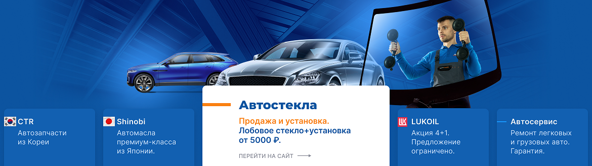 Автостекла