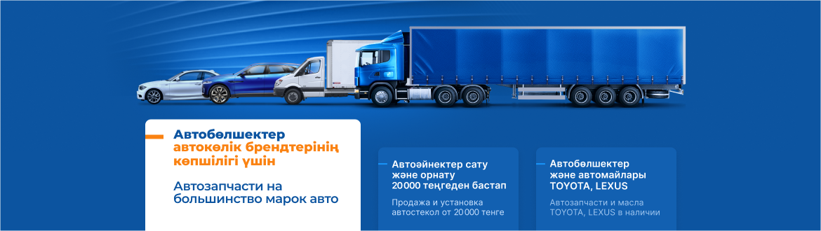 Автозапчасти