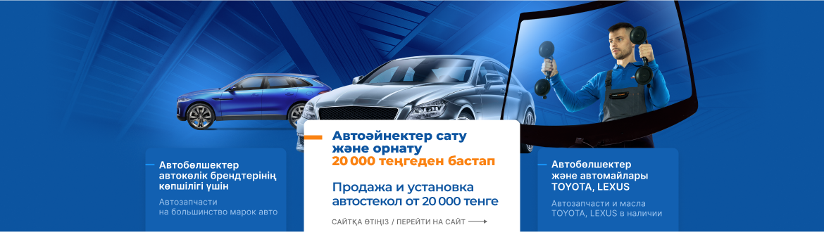 Автостекла