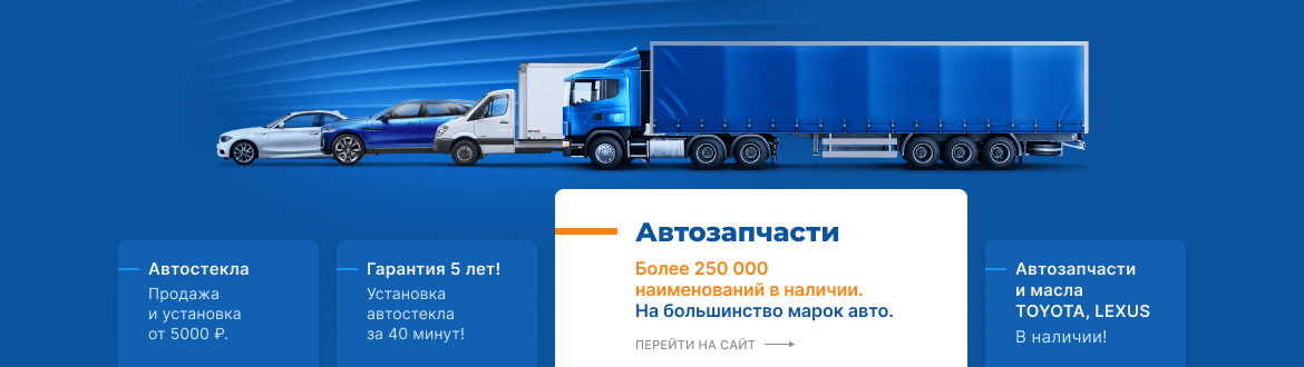 Автозапчасти