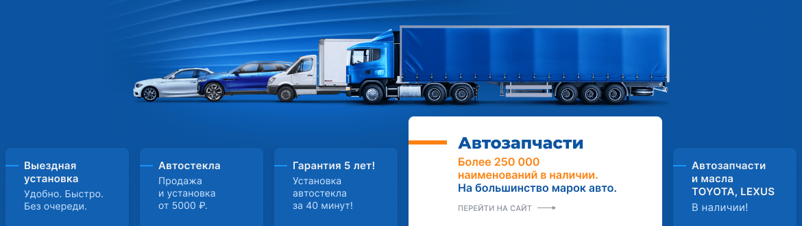 Автозапчасти
