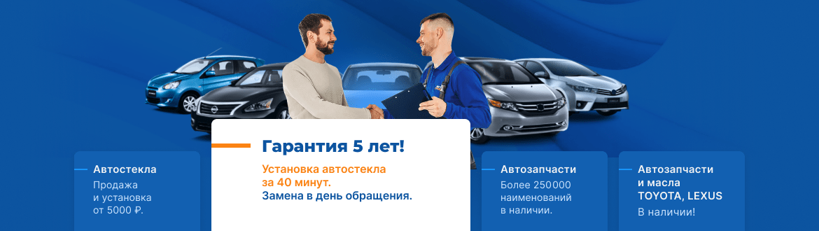 Гарантия 5 лет