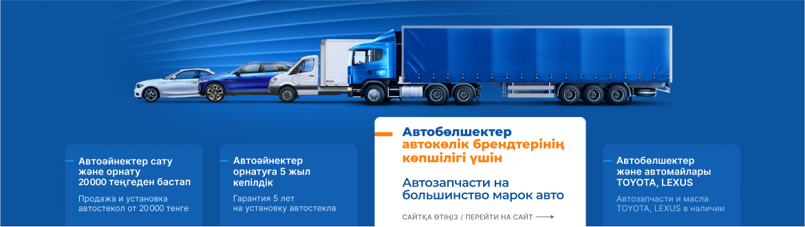 Автозапчасти