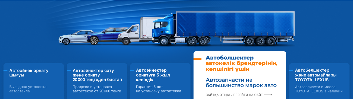 Автозапчасти