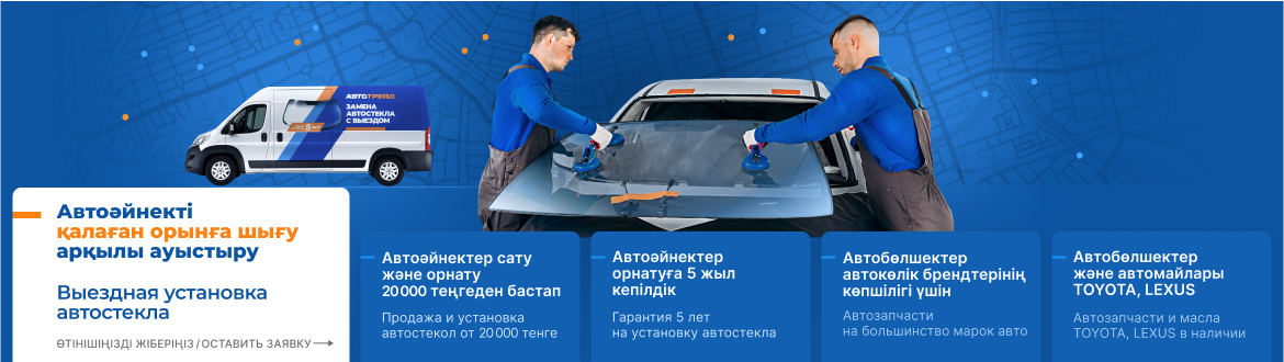 Выездная установка