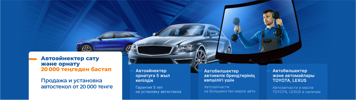 Автостекла