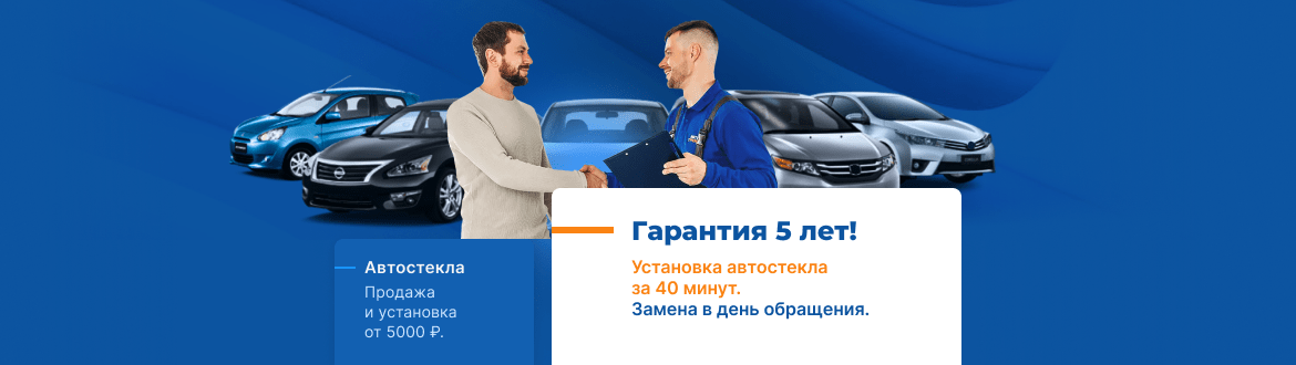 Гарантия 5 лет