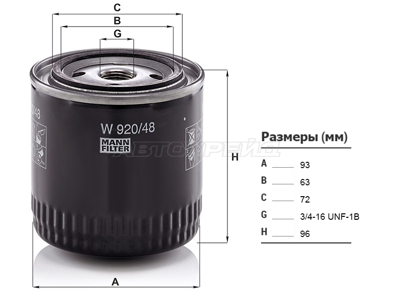 Фильтр масляный MANN W92048