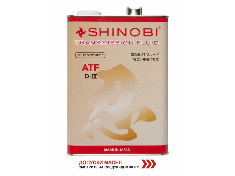 Масло трансмиссионное SHINOBI ATF-D III MULTI  4L SHINOBI SH0019