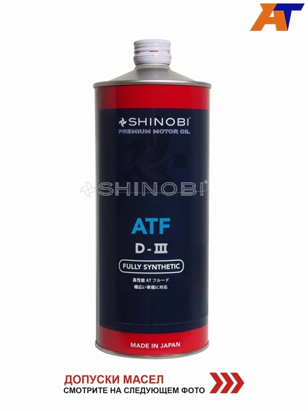 Масло трансмиссионное SHINOBI ATF-D III MULTI  1L SHINOBI SH0020