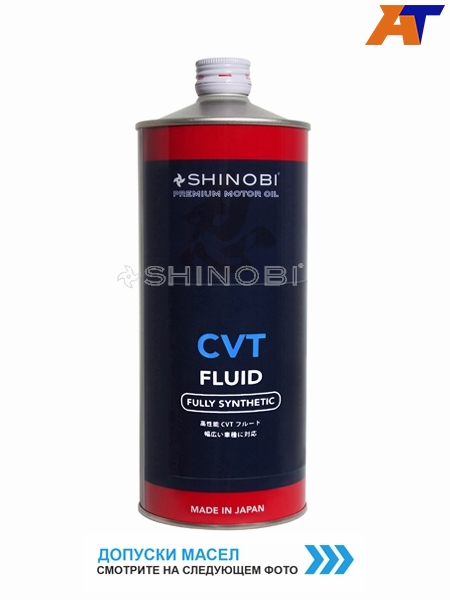 Масло трансмиссионное SHINOBI CVTF FLUID RED 1L SHINOBI SH0023