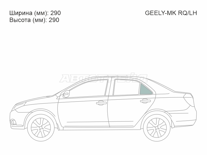 XYG GEELY-MK RQ/LH